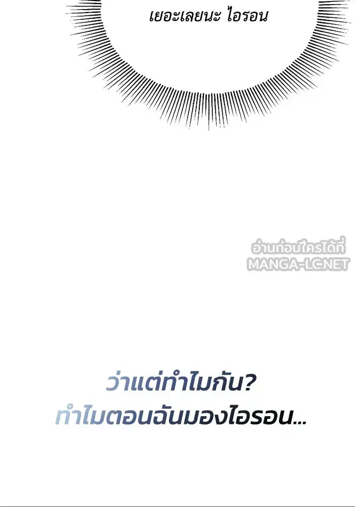 The Lazy Lord Masters the Sword ตอนที่ 76 หน้า 12
