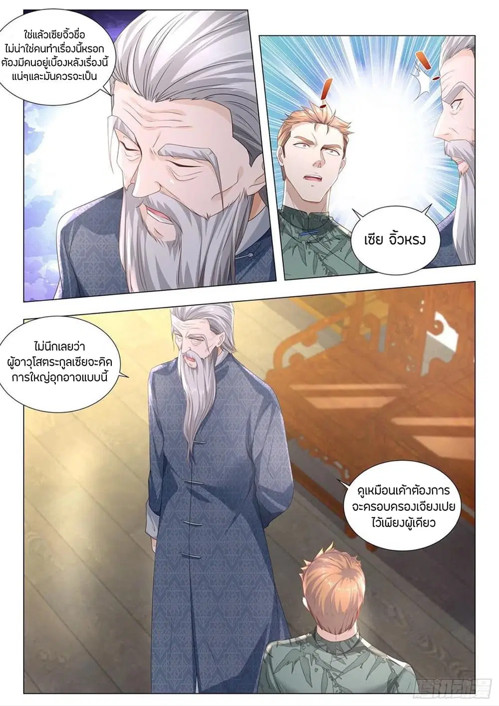 Shen Hao’s Heavenly Fall System ตอนที่ 189 หน้า 3