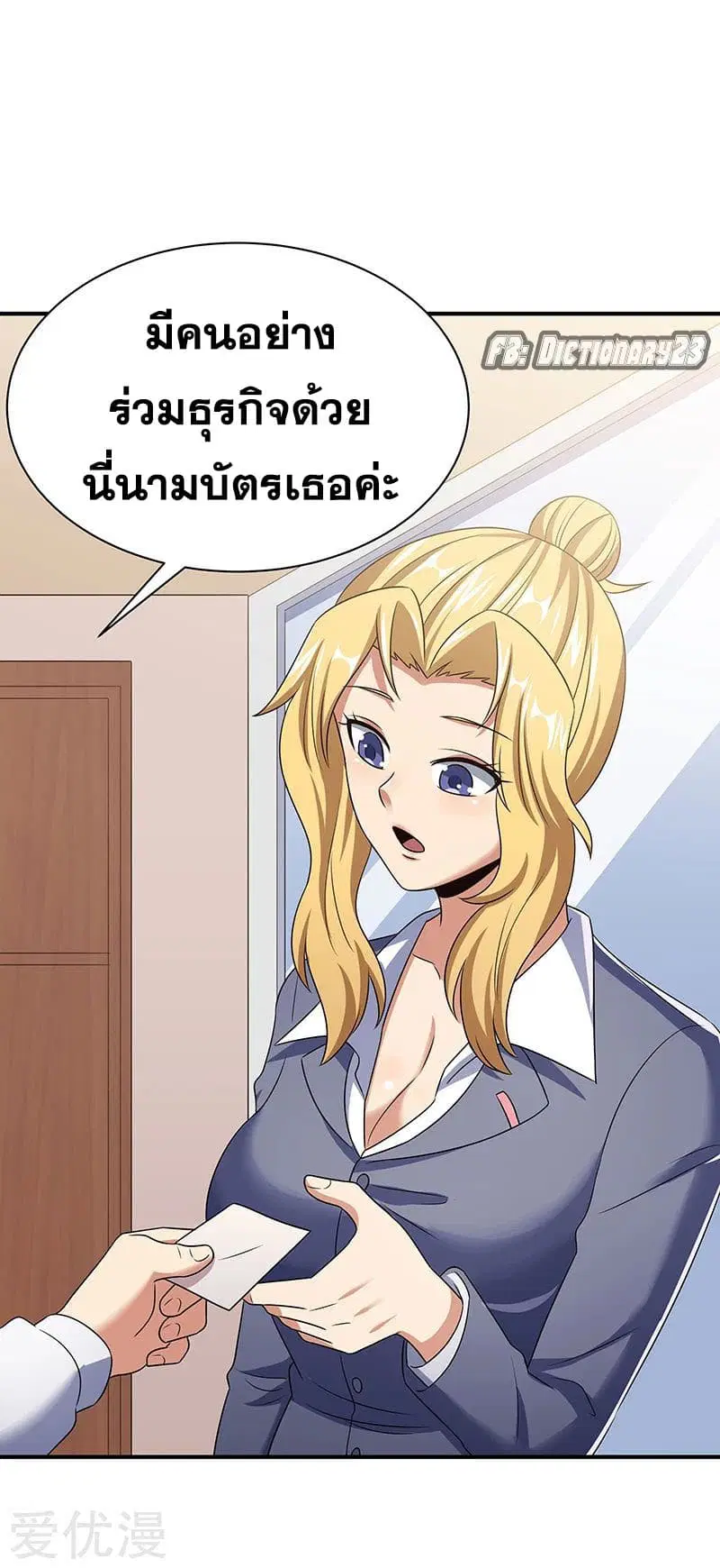 The Super Doctor From 2089 ตอนที่ 48 หน้า 42