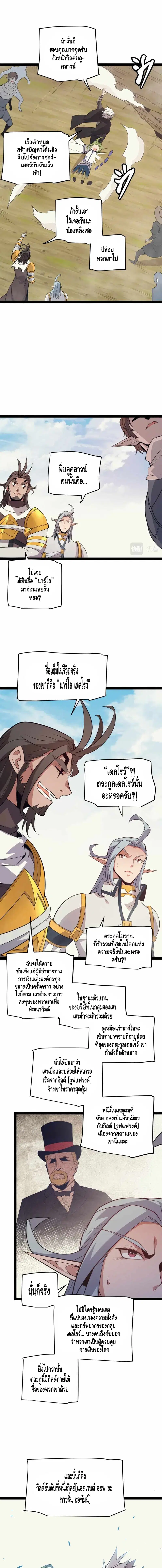 The Game That I Came From ตอนที่ 149 หน้า 11