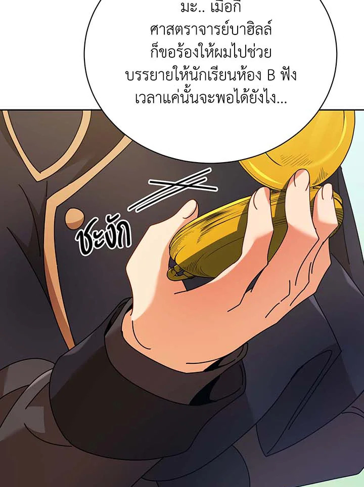 Necromancer Academy’s Genius Summoner ตอนที่ 71 หน้า 41
