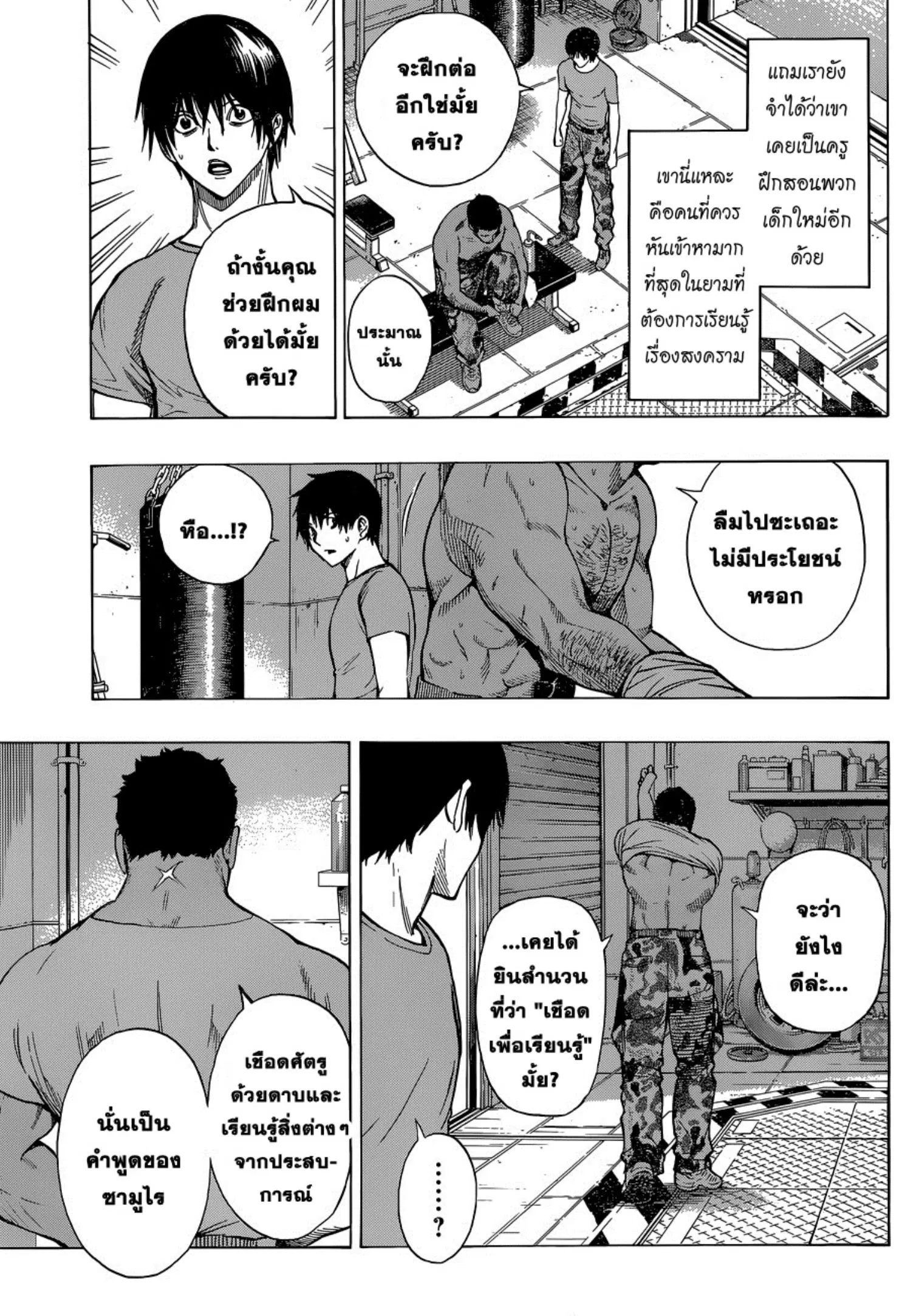 All You Need Is Kill ตอนที่ 2 หน้า 27