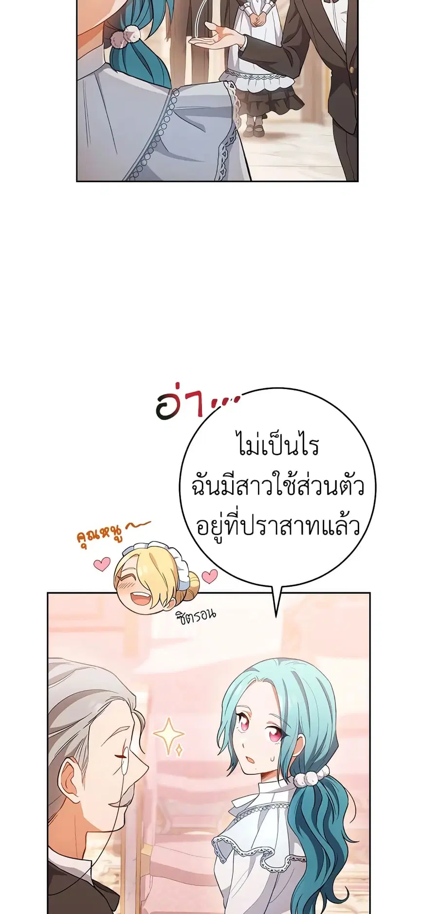 The Young Lady Is a Royal Chef ตอนที่ 70 หน้า 47