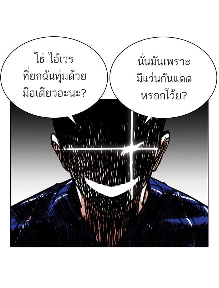 Lookism ตอนที่ 268 หน้า 148