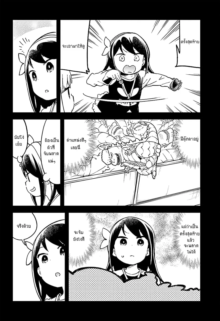 Aharen-san wa Hakarenai ตอนที่ 31 หน้า 10