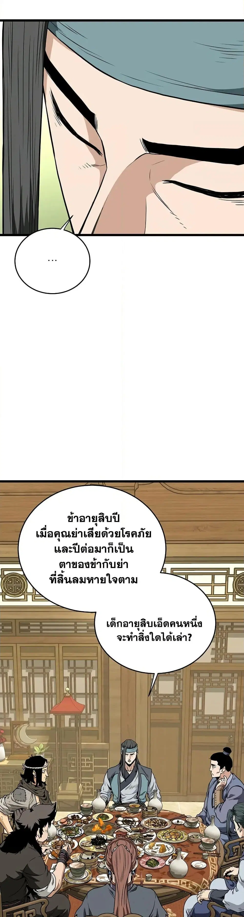 Murim Login ตอนที่ 219 หน้า 10