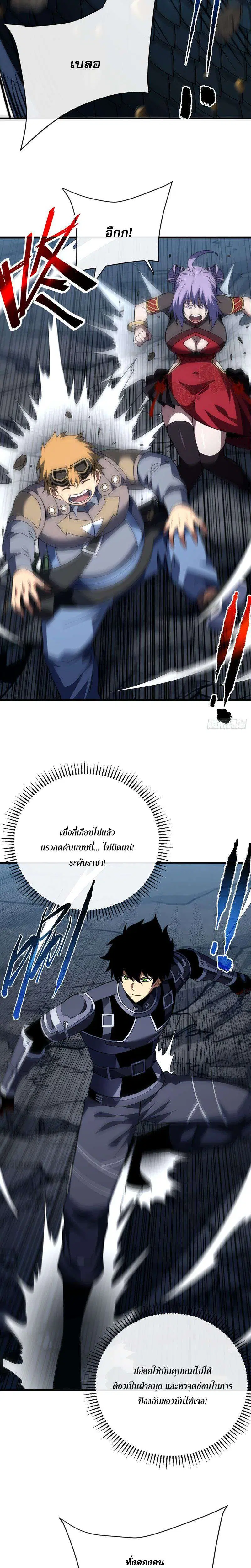 The Lord of Wheel of Destiny ตอนที่ 210 หน้า 5