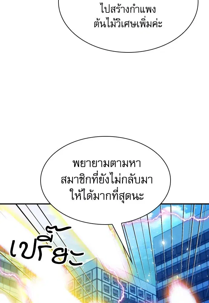 Seoul Station Druid ตอนที่ 184 หน้า 121