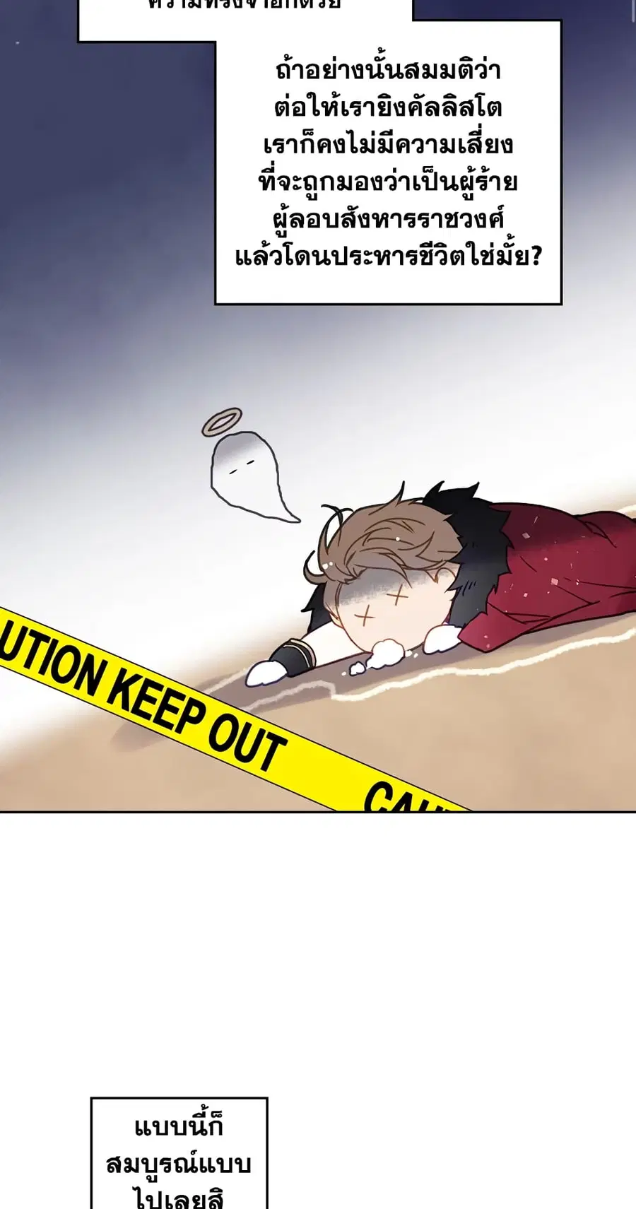 Death Is The Only Ending For The Villainess ตอนที่ 52 หน้า 17