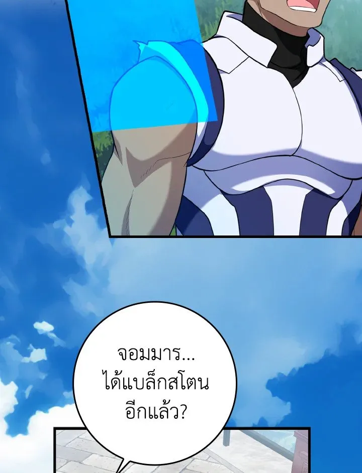 Max Level Player ตอนที่ 63 หน้า 125