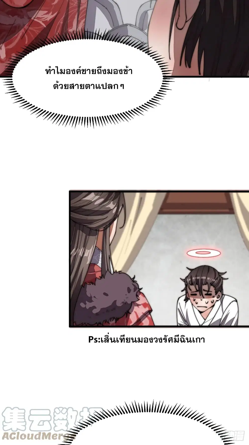 I’m Really Not the Son of Luck ตอนที่ 4 หน้า 3