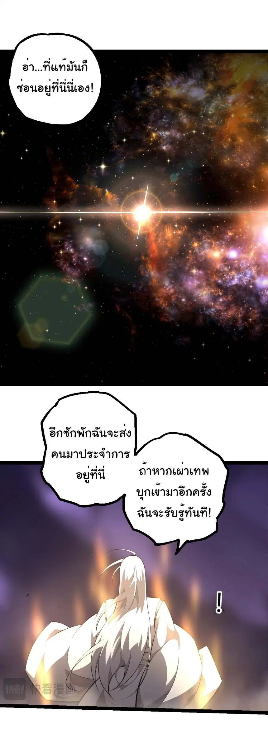 Evolution from the Big Tree ตอนที่ 522 หน้า 13