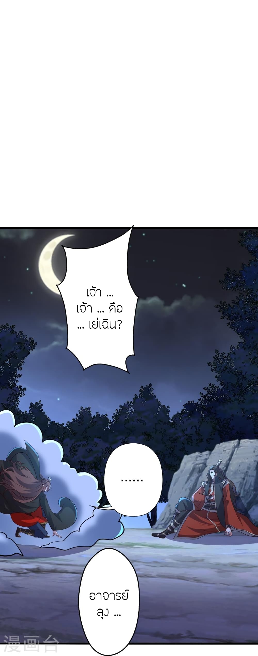 Banished Disciple’s Counterattack ราชาอมตะผู้ถูกขับไล่ ตอนที่ 405 หน้า 40