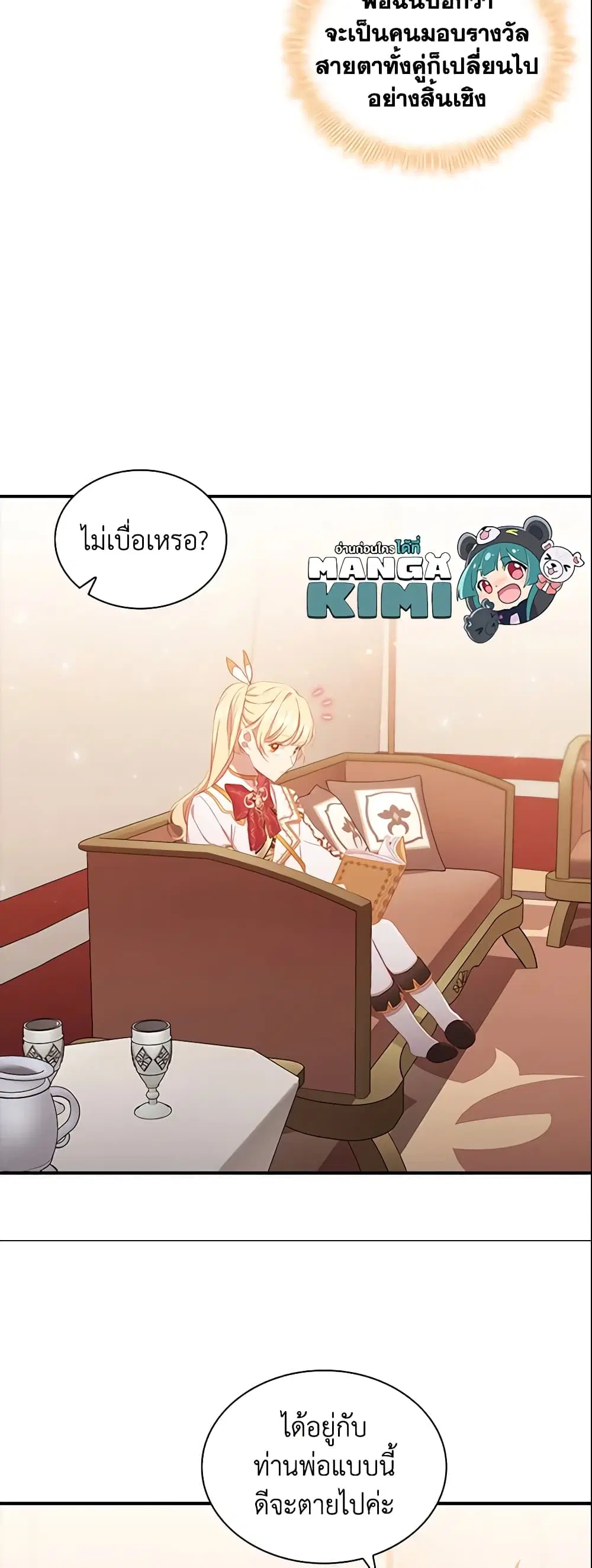 The Beloved Little Princess ตอนที่ 86 หน้า 10