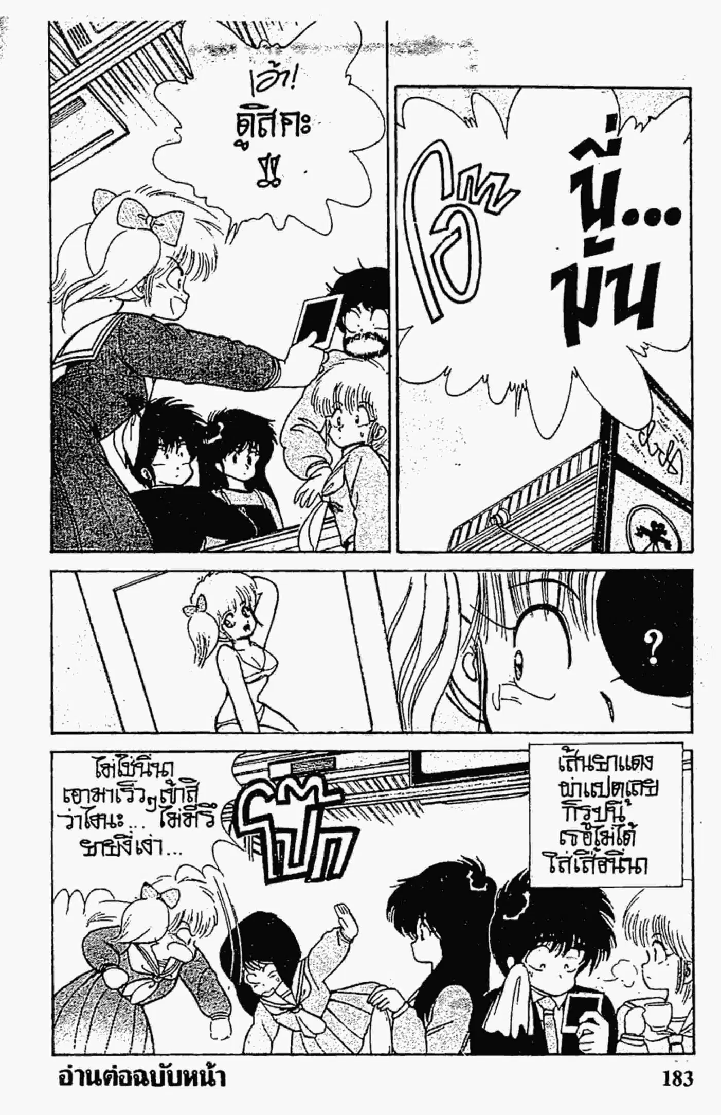 Kimagure Orange☆Road ตอนที่ 96 หน้า 19