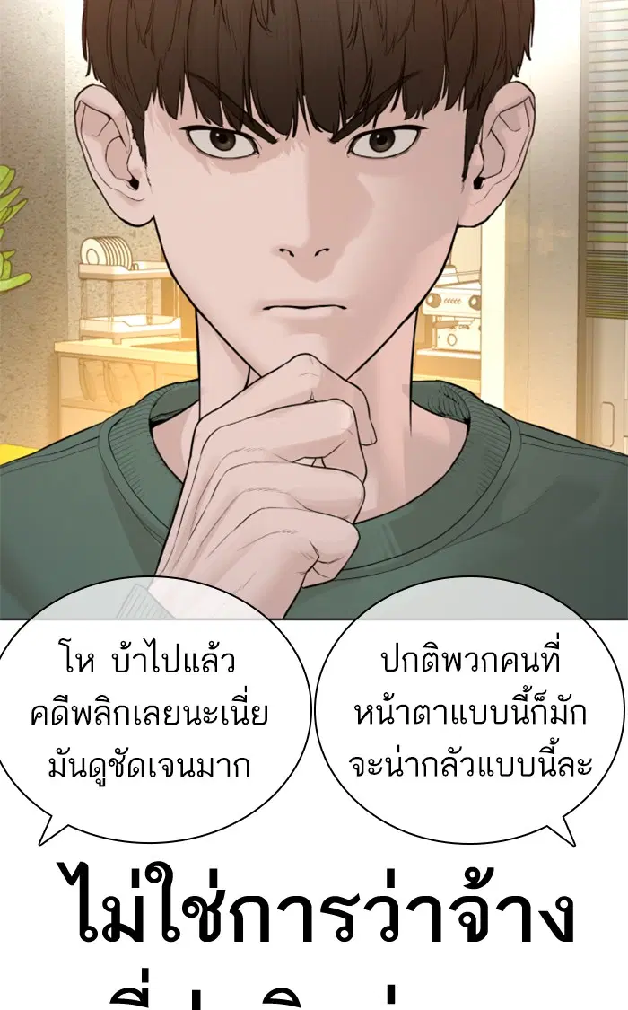 How to Fight ตอนที่ 150 หน้า 121