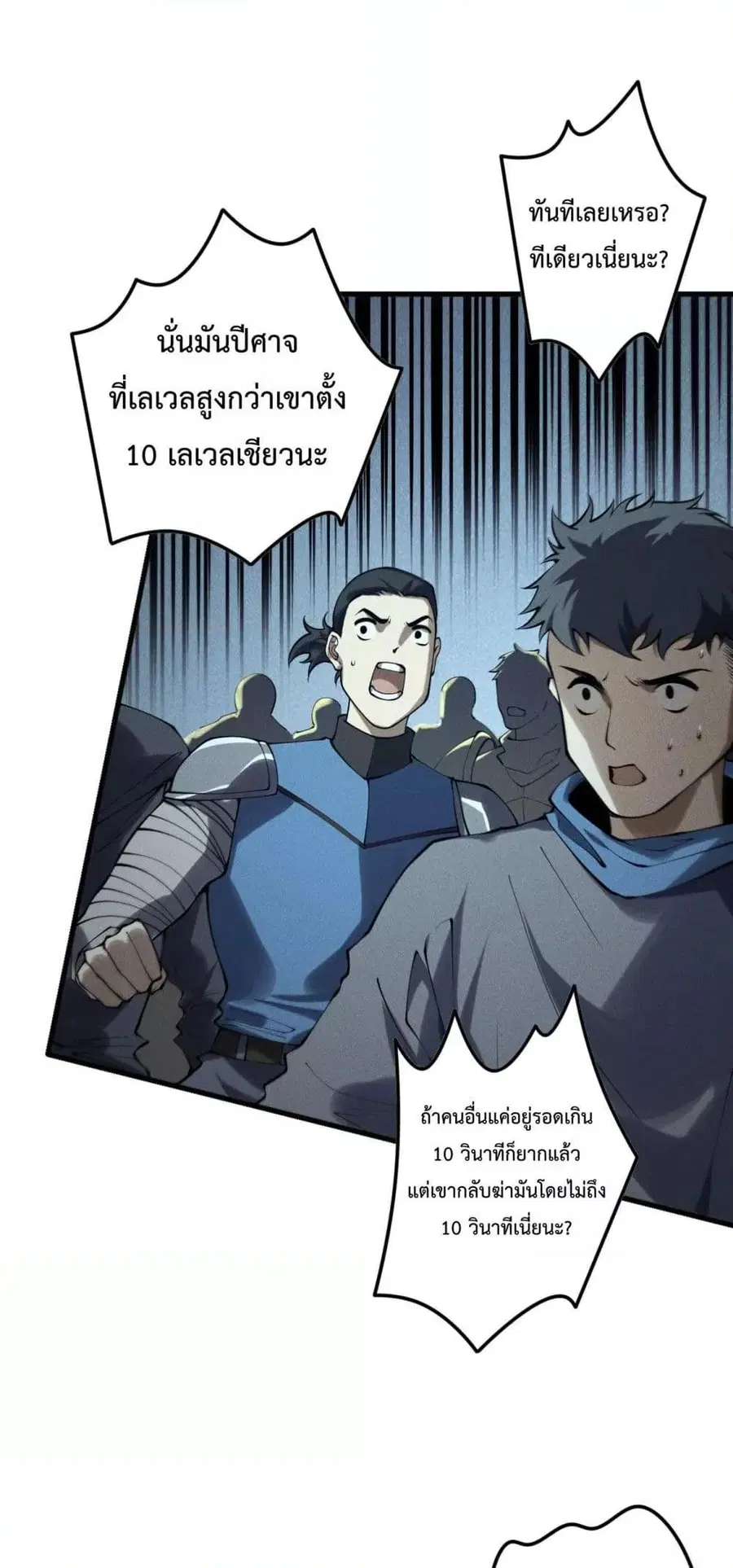 Necromancer King of The Scourge ตอนที่ 146 หน้า 35