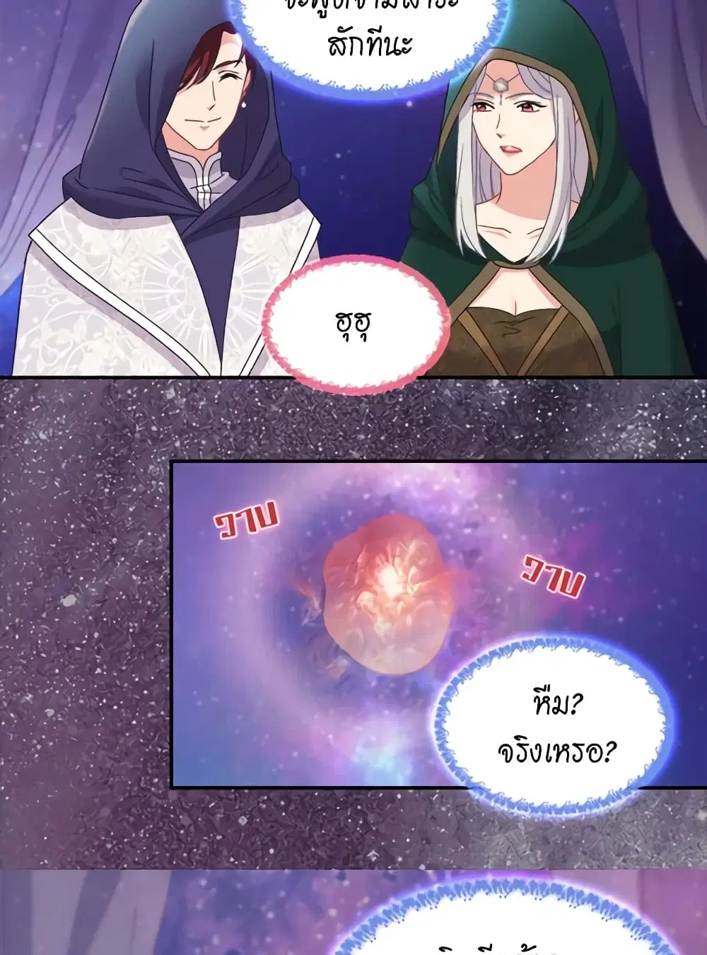 What It Takes to be a Villainess ตอนที่ 147 หน้า 38