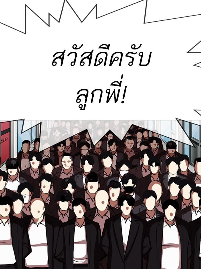 Lookism ตอนที่ 313 หน้า 70