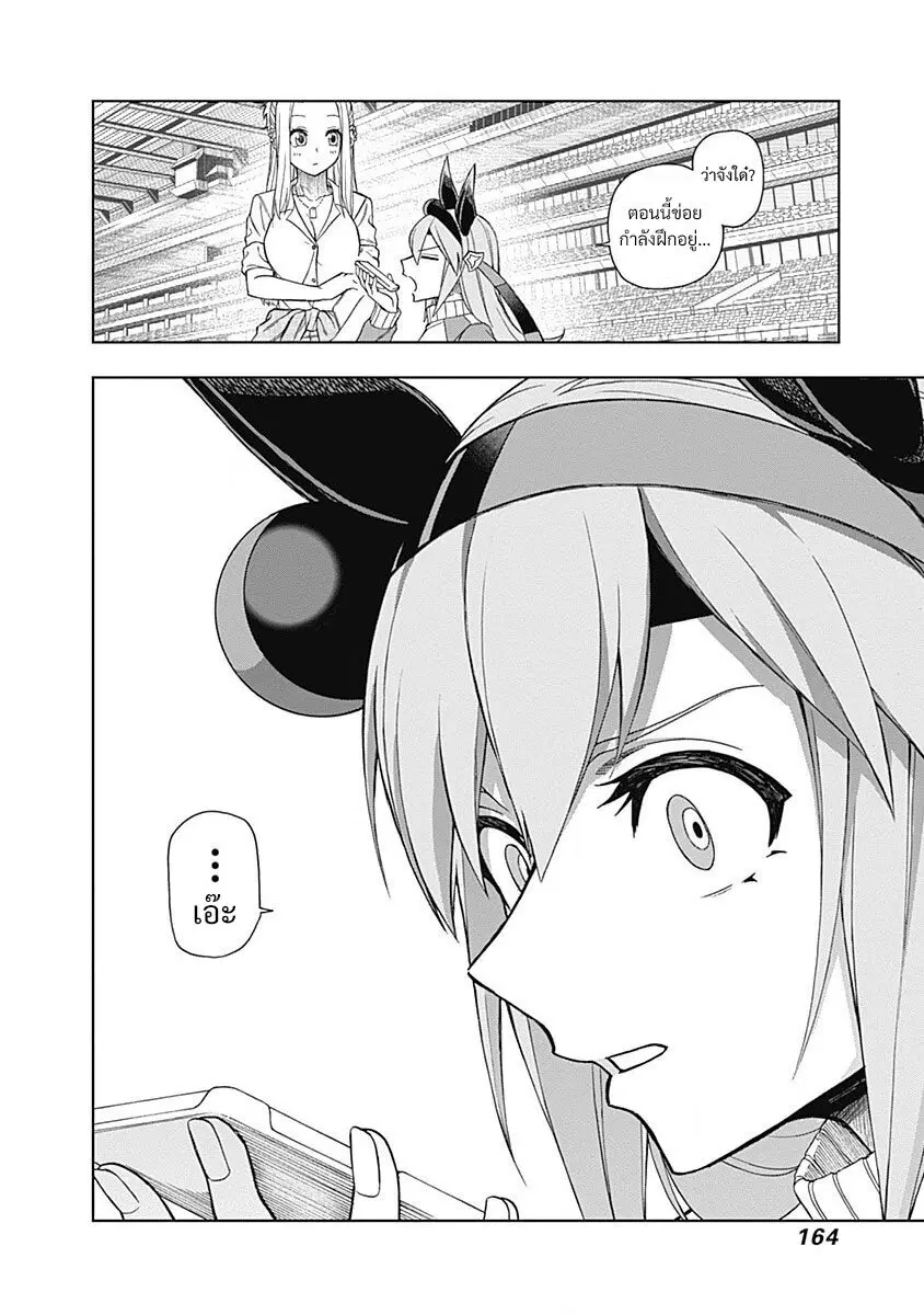 Uma Musume: Cinderella Gray ตอนที่ 34 หน้า 20