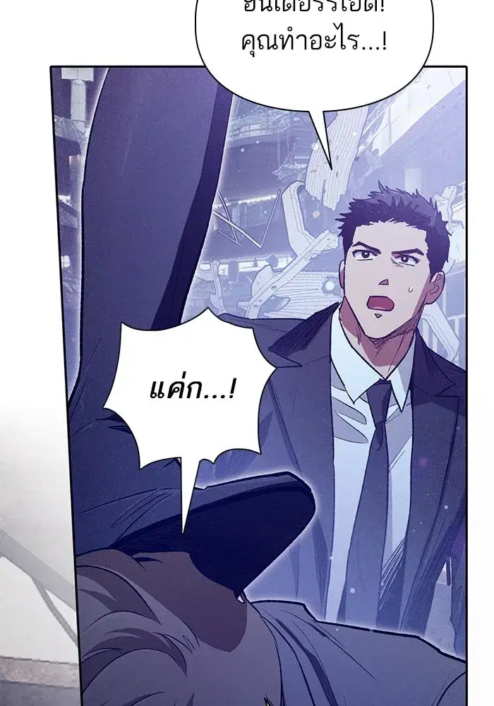 The S-Classes That I Raised (My S-Class Hunters) ตอนที่ 143 หน้า 76
