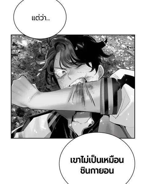 Jungle Juice ตอนที่ 63 หน้า 105