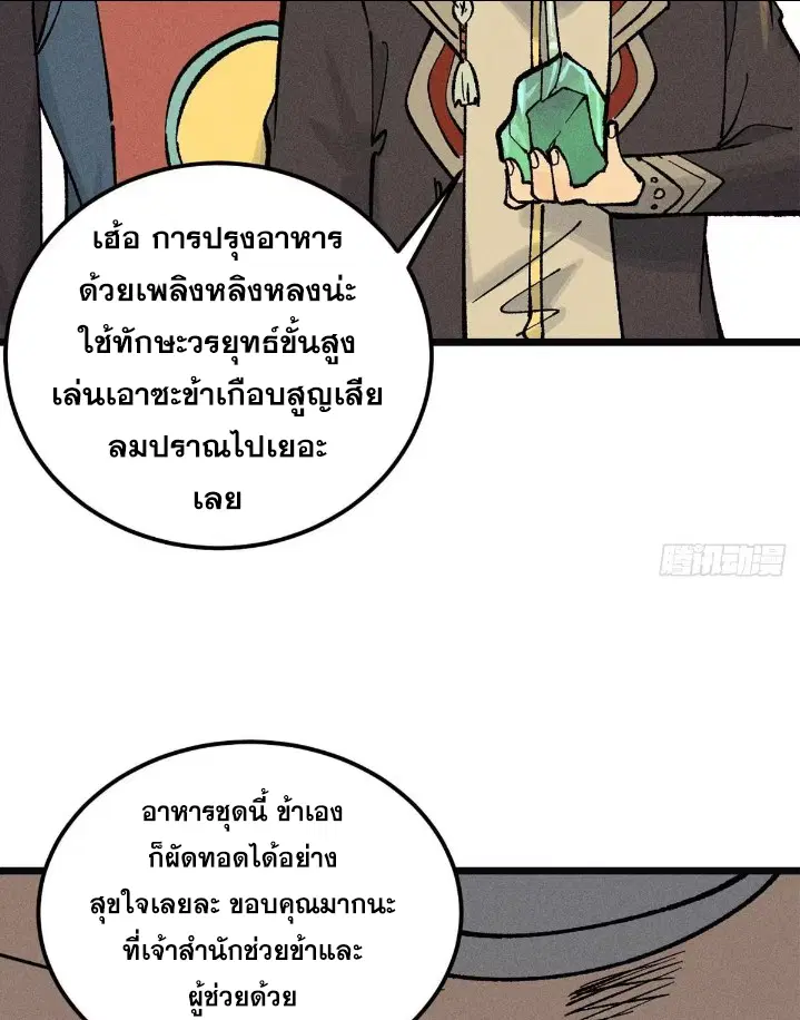 All Hail the Sect Leader ตอนที่ 271 หน้า 71