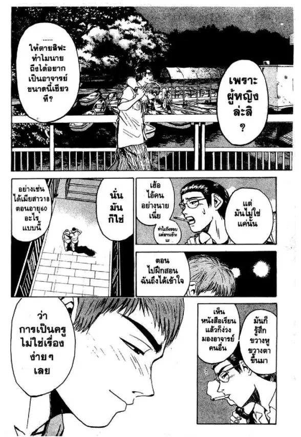 GTO : Great Teacher Onizuka ตอนที่ 7 หน้า 15