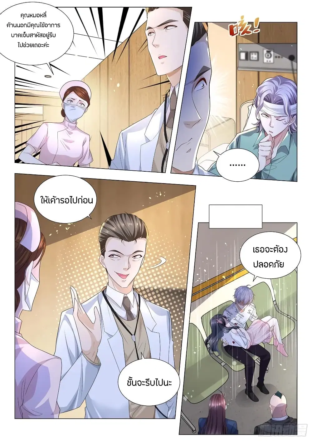 Shen Hao’s Heavenly Fall System ตอนที่ 175 หน้า 8