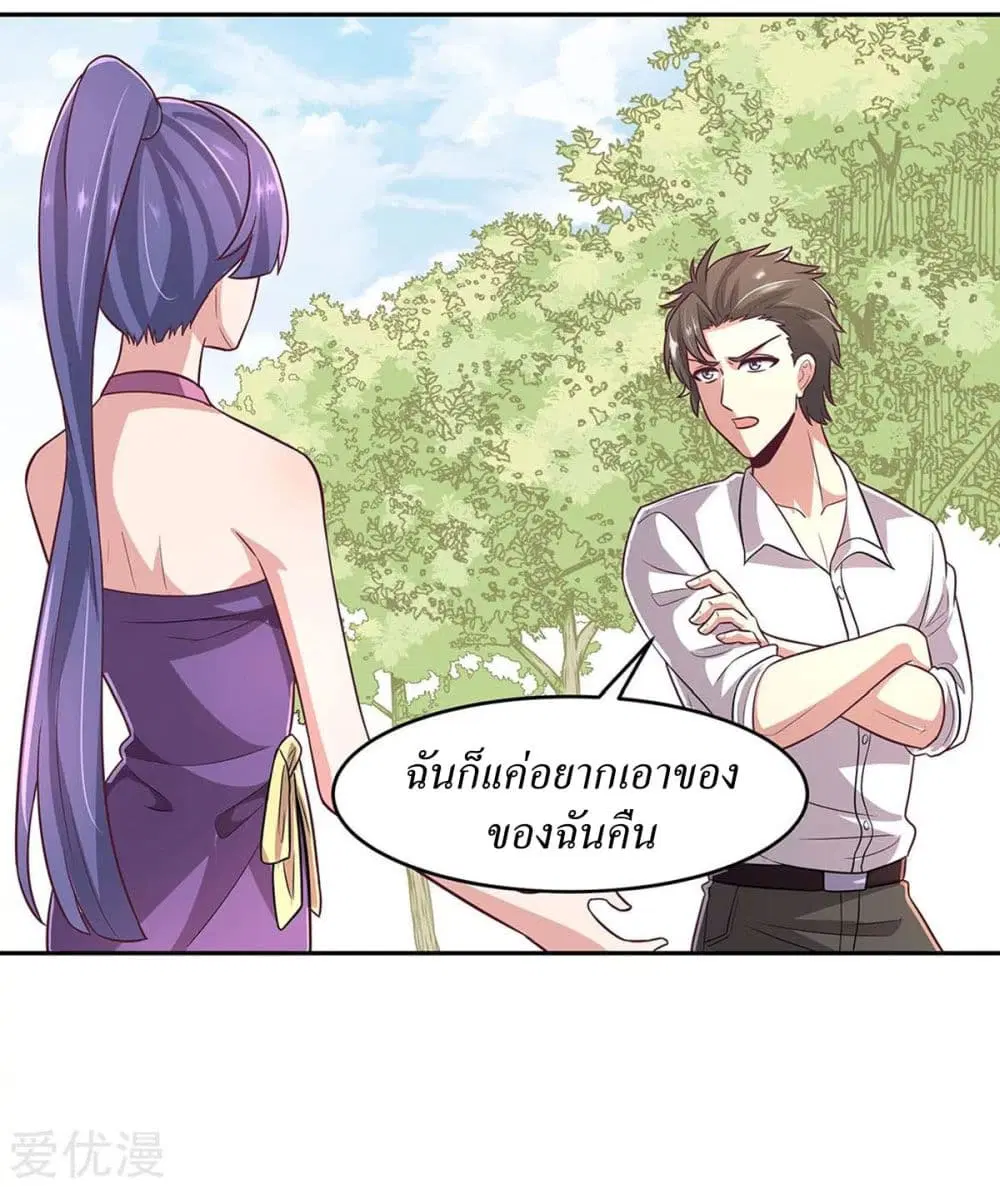 The Super Doctor From 2089 ตอนที่ 90 หน้า 25