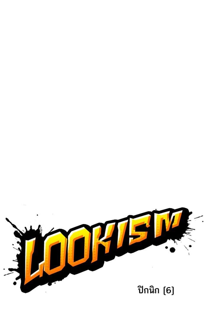 Lookism ตอนที่ 145 หน้า 14
