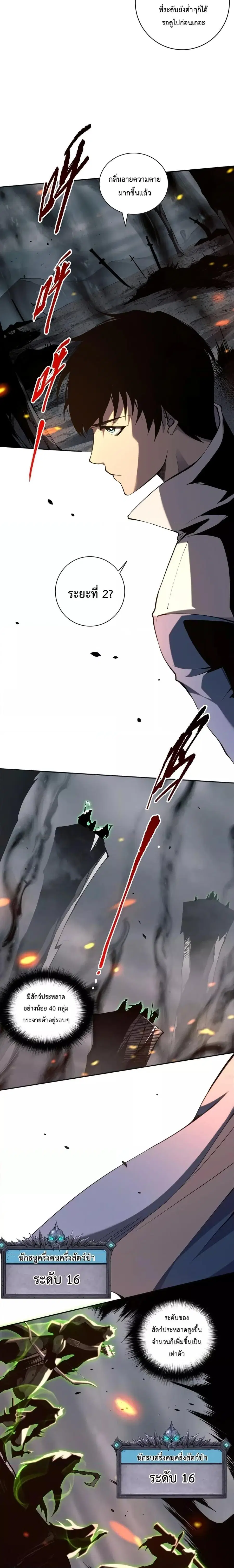 Necromancer King of The Scourge ตอนที่ 12 หน้า 4