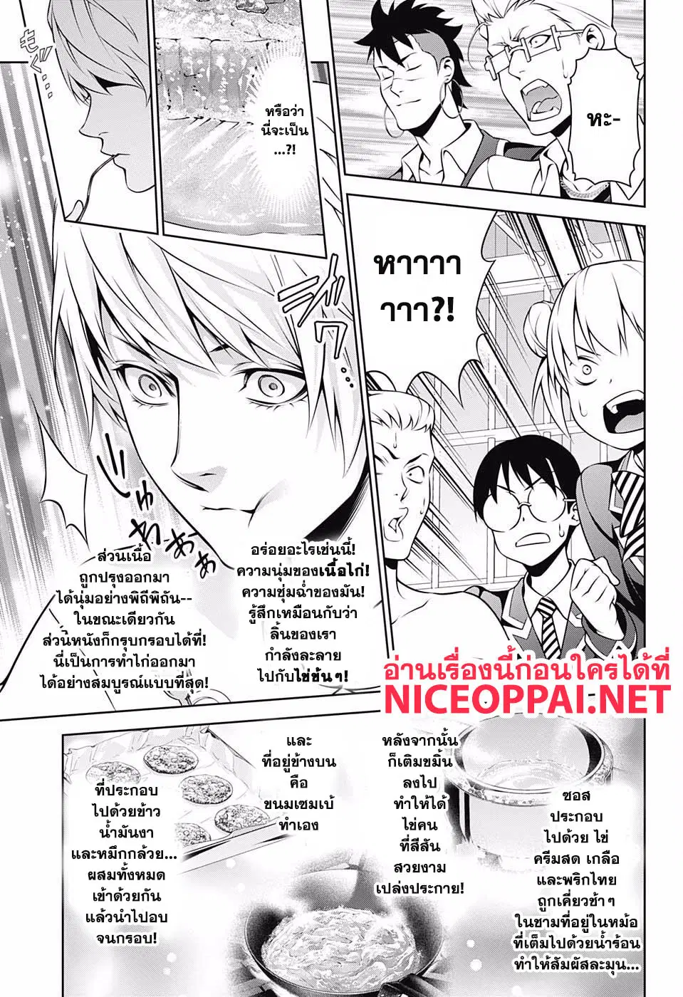 Shokugeki no Soma ตอนที่ 260 หน้า 9