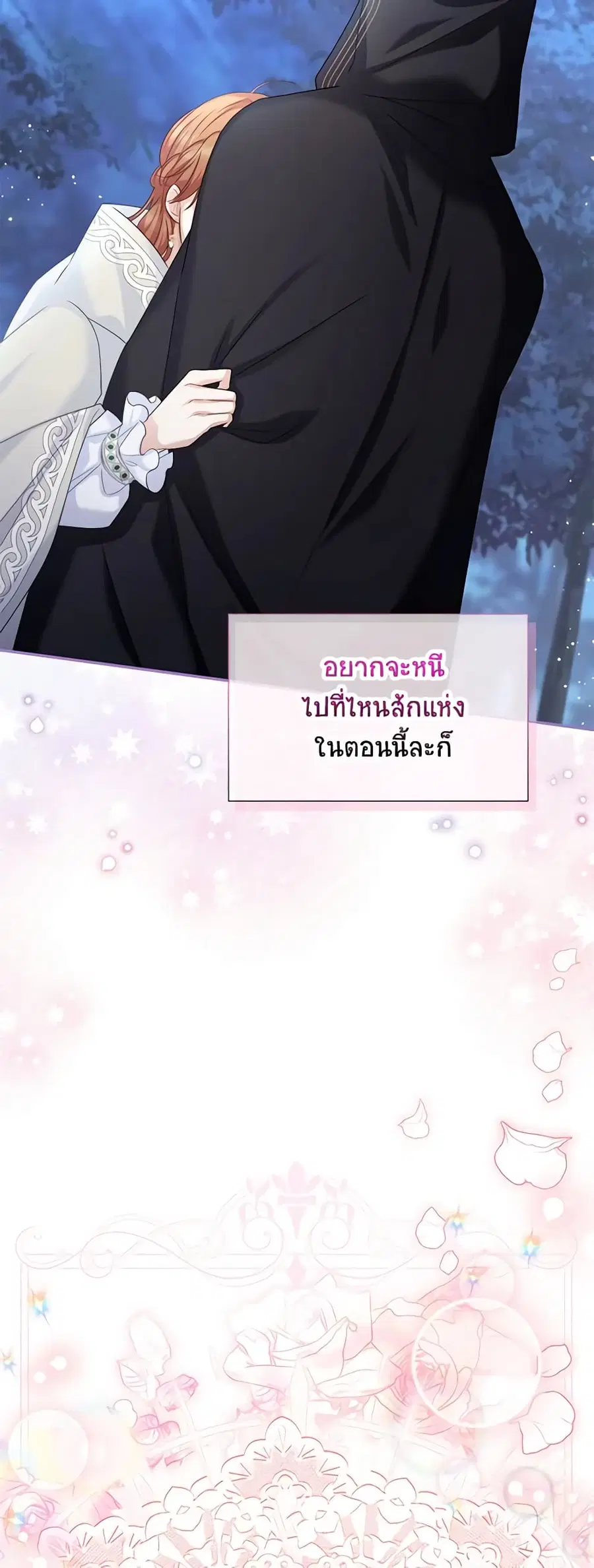 The Soulless Duchess ตอนที่ 133 หน้า 40