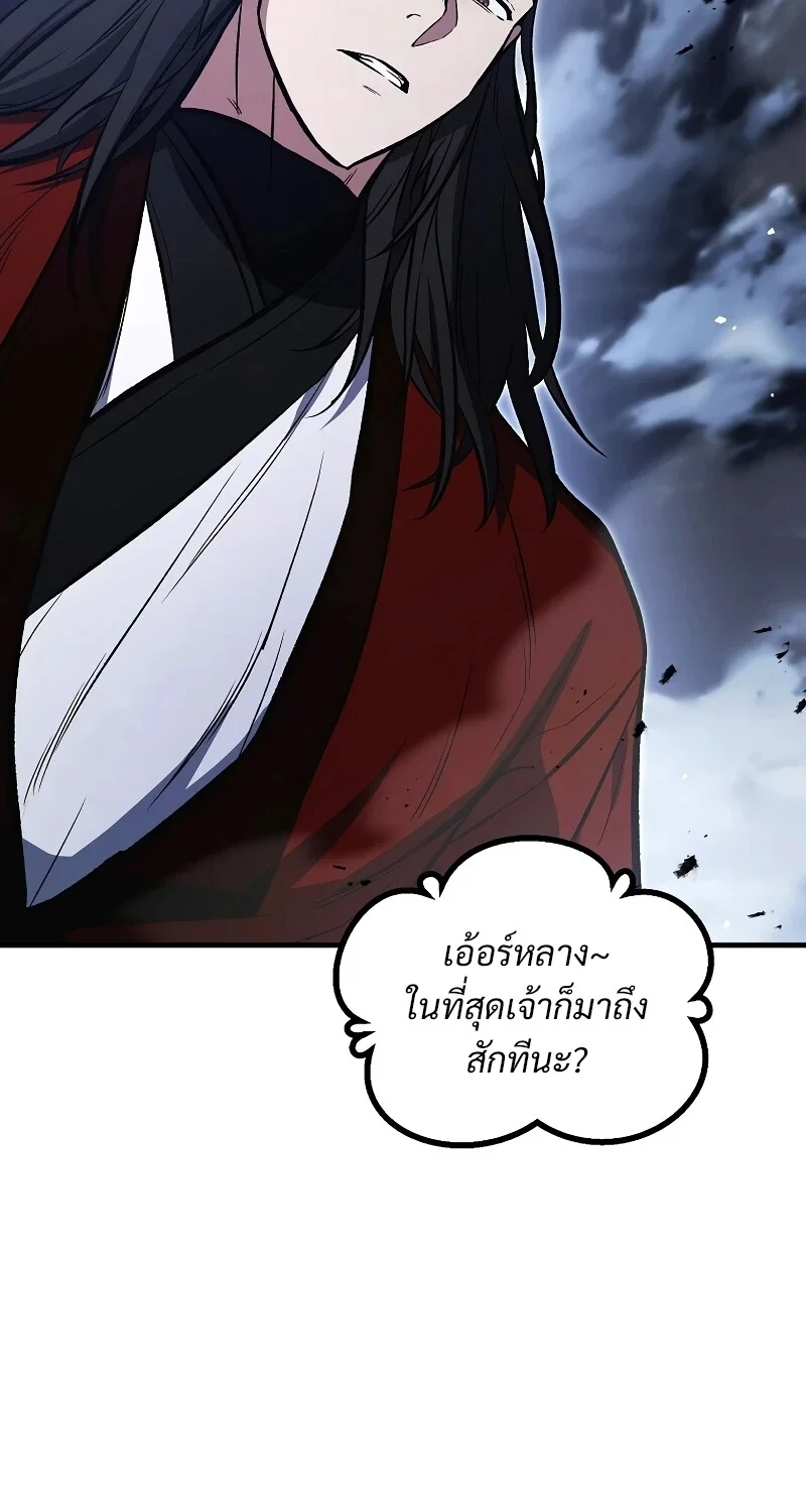 The Hero Returns ตอนที่ 153 หน้า 81