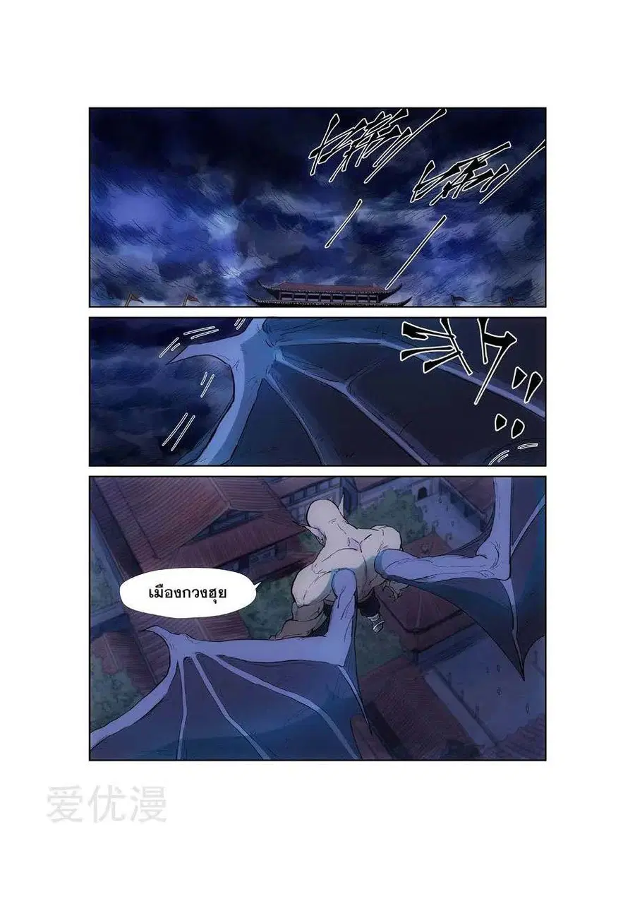 Tales of Demons and Gods ตอนที่ 239 หน้า 15