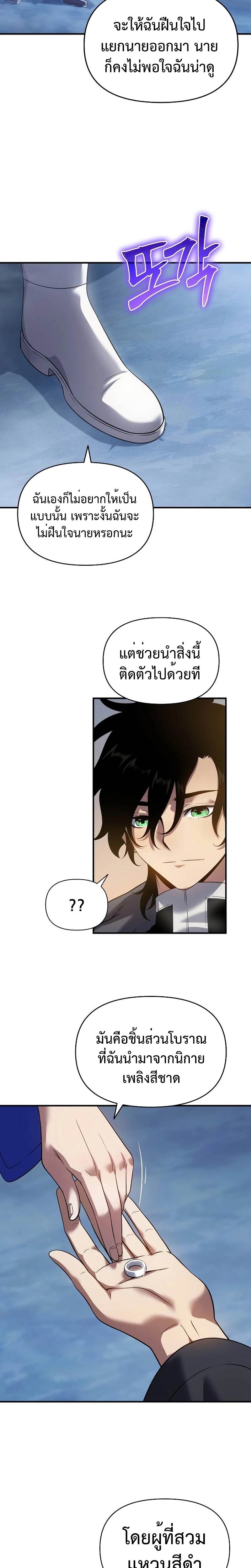 The Priest of Corruption ตอนที่ 46 หน้า 26