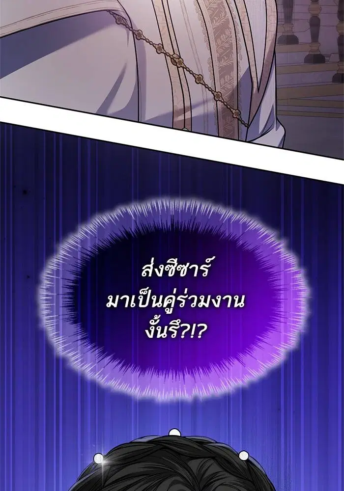 Sister I Am the Queen in This Life ตอนที่ 25 หน้า 147