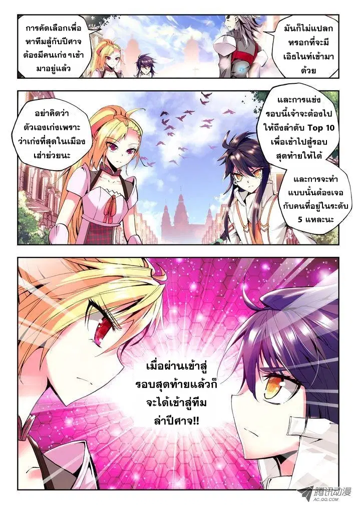 Shen Yin Wang Zuo ตอนที่ 30 หน้า 11