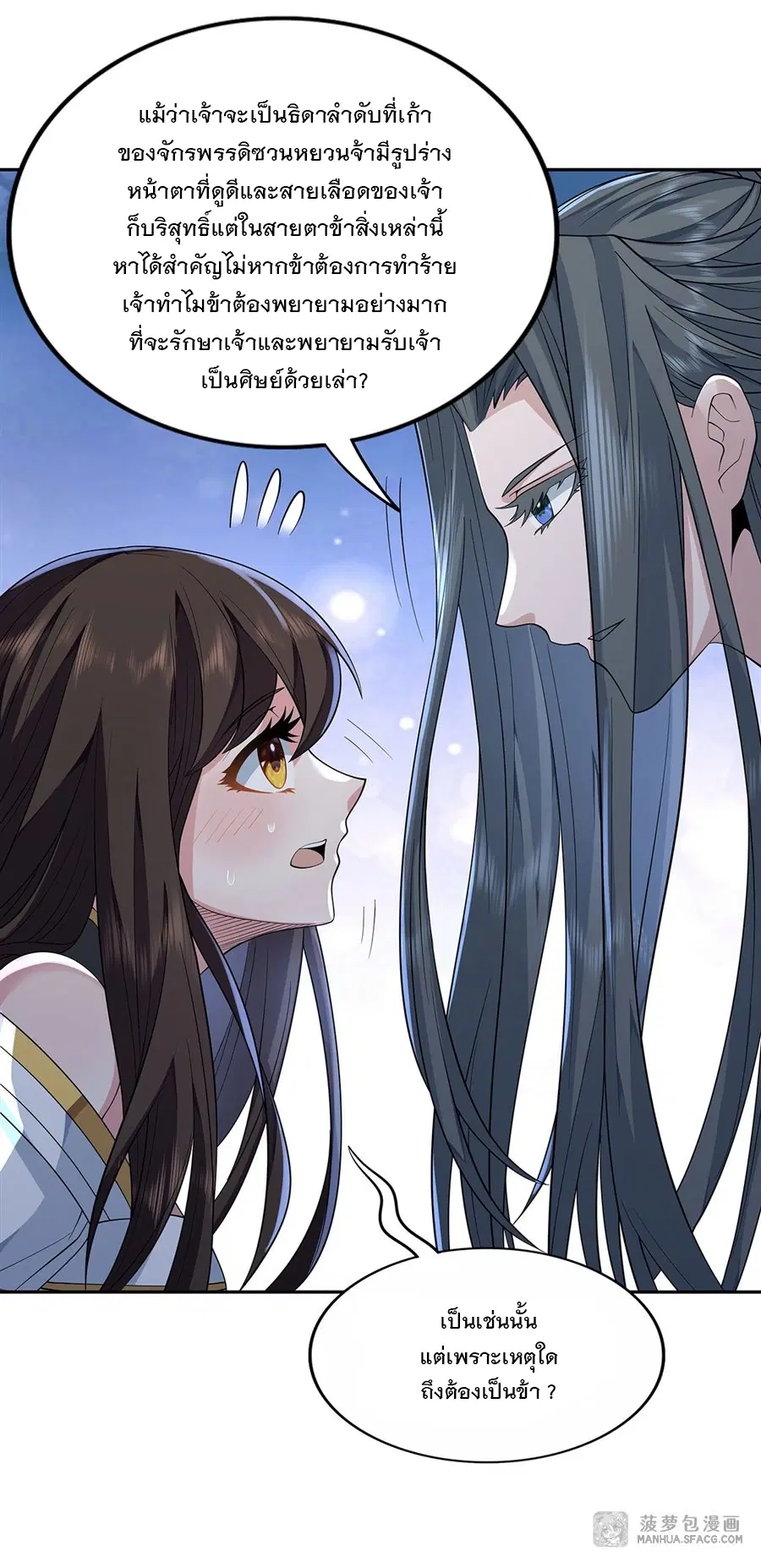 My Female Disciples are all Future Masters of the Heavens ตอนที่ 3 หน้า 42