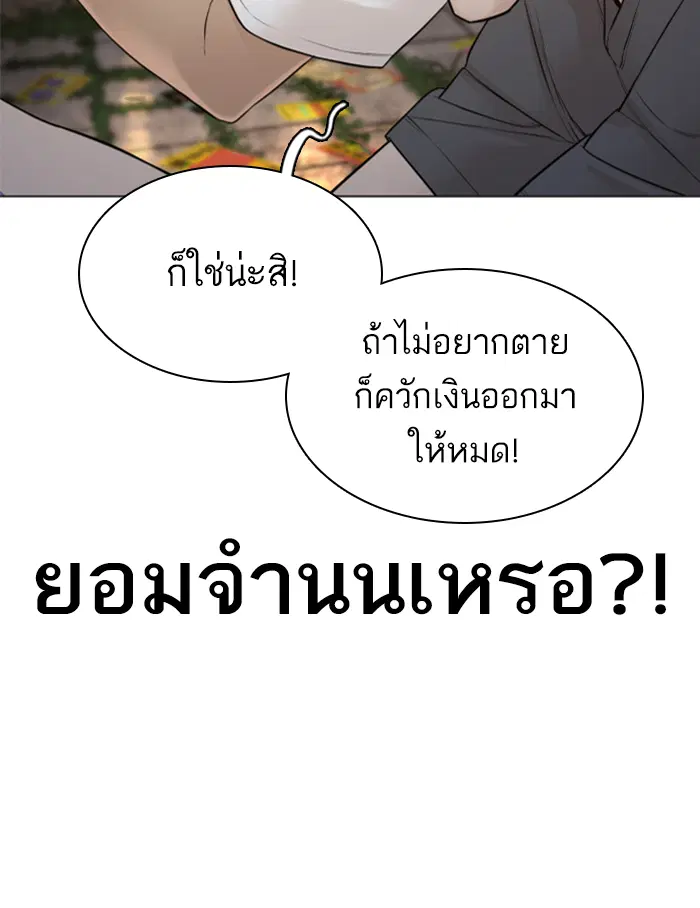 How to Fight ตอนที่ 139 หน้า 19