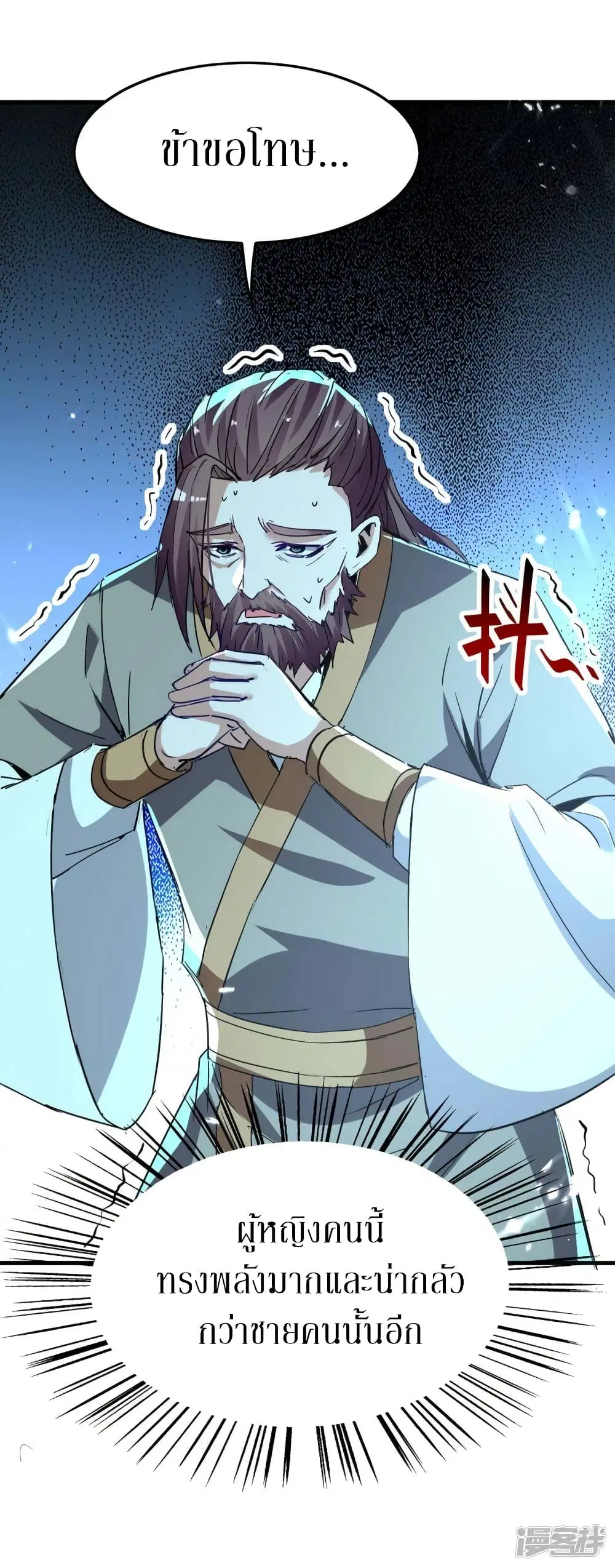 Return of Divine Emperor ตอนที่ 244 หน้า 8