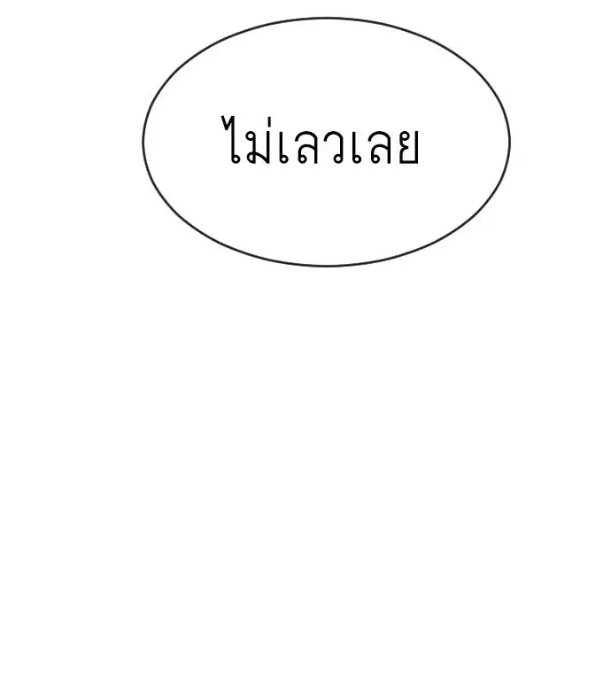 Superhuman Era ตอนที่ 64 หน้า 8