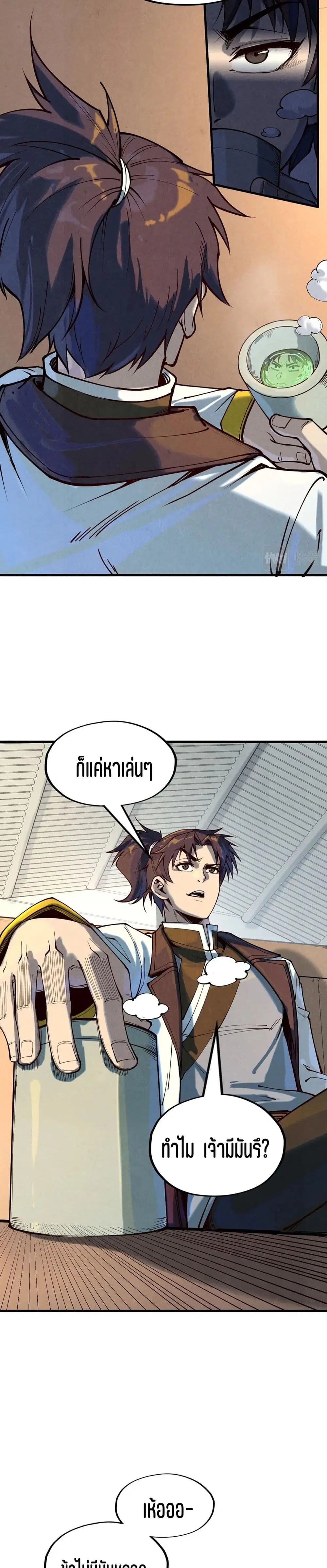 The Eternal Supreme ตอนที่ 167 หน้า 20