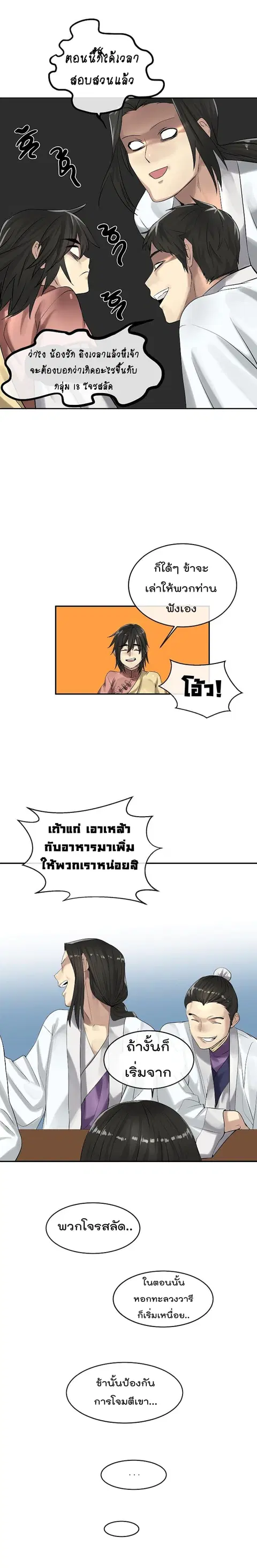 Volcanic Age ตอนที่ 33 หน้า 8