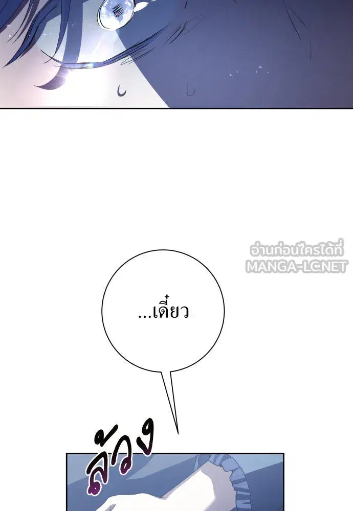 Your Throne ตอนที่ 172 หน้า 120