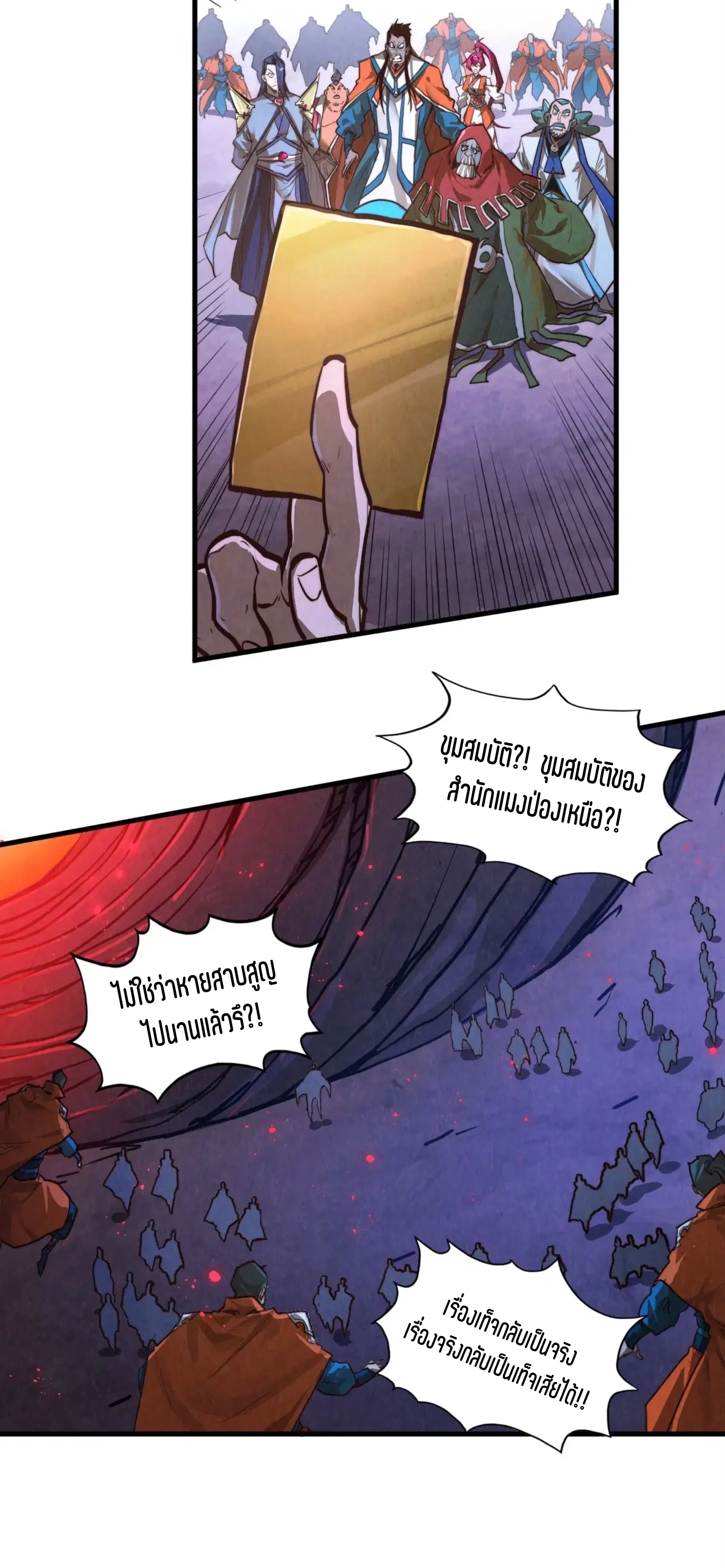 The Eternal Supreme ตอนที่ 415 หน้า 30