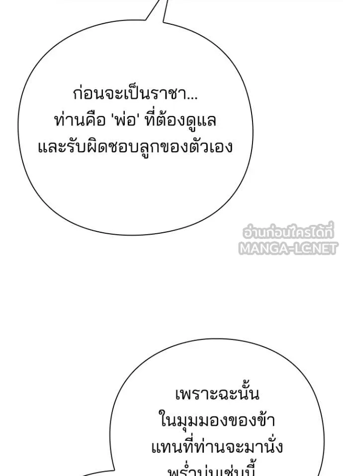 Night of the Ogre ตอนที่ 84 หน้า 60