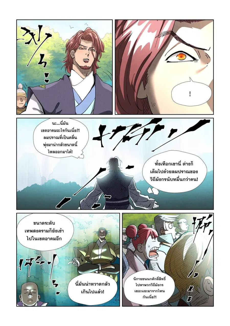 Tales of Demons and Gods ตอนที่ 430 หน้า 17