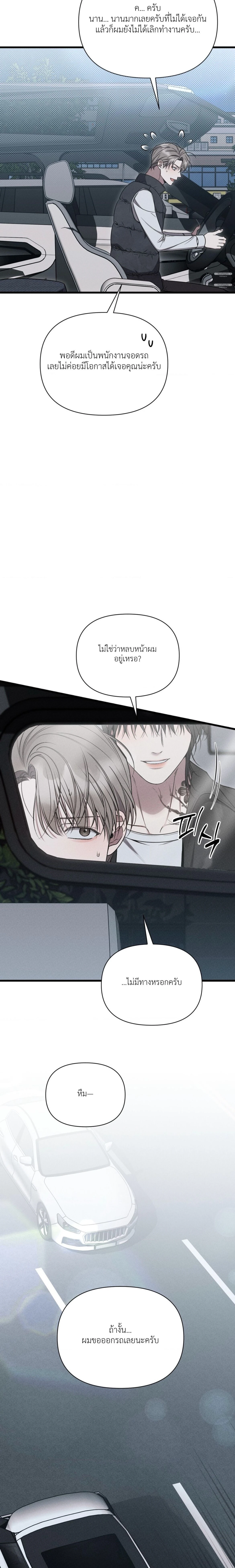 Boredom Alert – แจ้งเตือนความเบื่อ ตอนที่ 3 หน้า 27